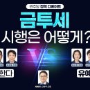 금투세 토론회 링크 이미지