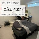 오늘도미쁘다 - 북구 | 오늘도미쁘다