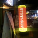 임금님수라갈비 이미지