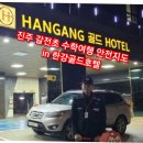 한강골드호텔 이미지