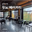 고고베이커리 | &#34;무노 베이커리&#34; 내돈내산 후기 (분위기, 주차, 메뉴)