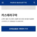 파리바게트간석오거리점