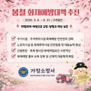 거창소방서 내외일보