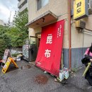 해피아워 | [을지로 맛집] 콘부 - 해피아워 방문후기