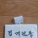 혜산님 감사합니다 이미지