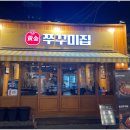 황금쭈꾸미집 - 중구 공평로8길 6 | 황금쭈꾸미집