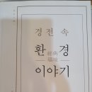 ＜경전속 환경이야기＞는 필요하신 분ㅡ법문자료집 신청 이미지