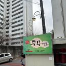 구수한마을 | 강정보 맛집 정강희두부마을 룸 식당 엄마랑 데이트 코스 슴슴한 두부 반찬과 구수한 찌개 솥밥 정식 후기