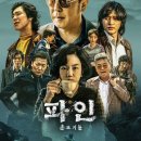 상당여관 | 파인 촌뜨기들 결말 후기 반전 양정숙 죽음?마지막 11회 쿠키 시즌2