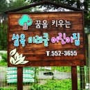 삼육미래클어린이집 이미지