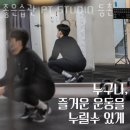 좋은습관 PT STUDIO 등촌 이미지