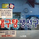 원일대구탕