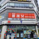 플래닛에듀케이션즈학원