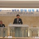 한기총 제1회 WEA 대책 포럼, WEA 서울총회 반대 목소리