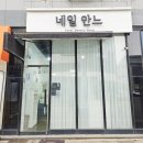 네일, 안느