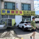 세븐일레븐 평택포승도곡점 | 평택 포승 맛집 제대로된 어죽을 먹고 싶다면 도곡민물매운탕