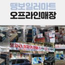 땡마트 이미지