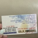 이나나 뷰티라인