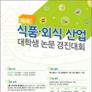 세종외식산업