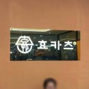 친절한효사장 네이버블로그