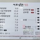 서호냉면 이미지