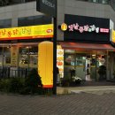 맛나옛날통닭 이미지