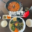 나성동_제이빌딩 앞 버스정류장 | 나성동 밥집 혼밥 [육회비빔밥 점심특선] 육회전문점 정성육회 내돈내산