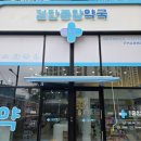 가까운중앙약국 이미지