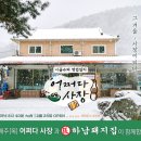 하남돼지집 이미지