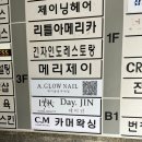 네일데이진 | 범계 아이돌 가닥속눈썹 연장 맛집 데이진, 마스카라 led 연장후기!