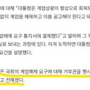 계엄 해제 의결된 후 대통령실이 즉각 이행하지 않은 이유 ㄷㄷㄷ 이미지