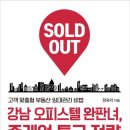 강남부동산중개컨설팅 이미지