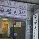 관호 광화문점 이미지