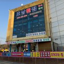 호남횟집 이미지