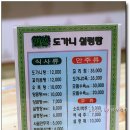 일신도가니 설렁탕 이미지