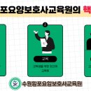 수원망포요양보호사교육원