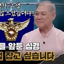 8월1일 용감한 형사들 시즌4 선공개 순경으로 시작해 28년간 수사와 동고동락한 형사님 영상 이미지