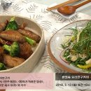 ＜ 한명숙 요리연구가의 - 닭날개 북어찜과 팽이버섯 샐러드 ＞ 이미지