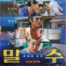 [밀수] 후기 (스포 有)