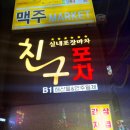 친구포차 이미지