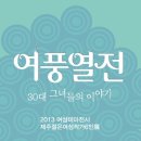 설문대여성문화센터 미디어제주