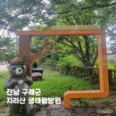 마산면사무소 | 지리산 생태탐방원 A타입 4인실 숙소 반달가슴곰 프로그램 후기