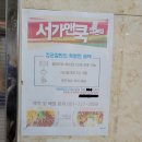 서가앤쿡정관점 이미지