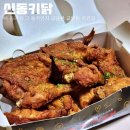 교방동125 | 오고가며 보면서 궁금했던 교방동 치킨집