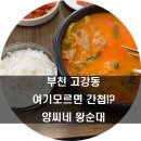 양씨네왕순대 이미지