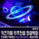 우리끼리키즈카페우주마을