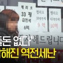 오늘 기준금리 인상으로 올해 말부터 역전세난이 발생하면서 부동산 시장은 아비규환이 된다. 이미지