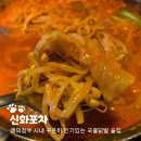 신화포차 - 의정부시 | 의정부 시내 술집 국물닭발 맛집 신화포차 후기