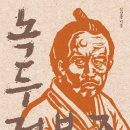 녹두평전 이미지