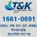 대구입주준공청소 경북크린